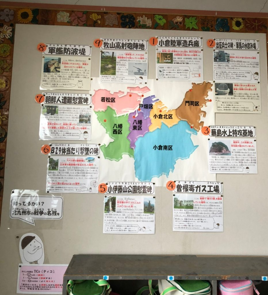 小学校の廊下に掲示した北九州の戦跡マップ