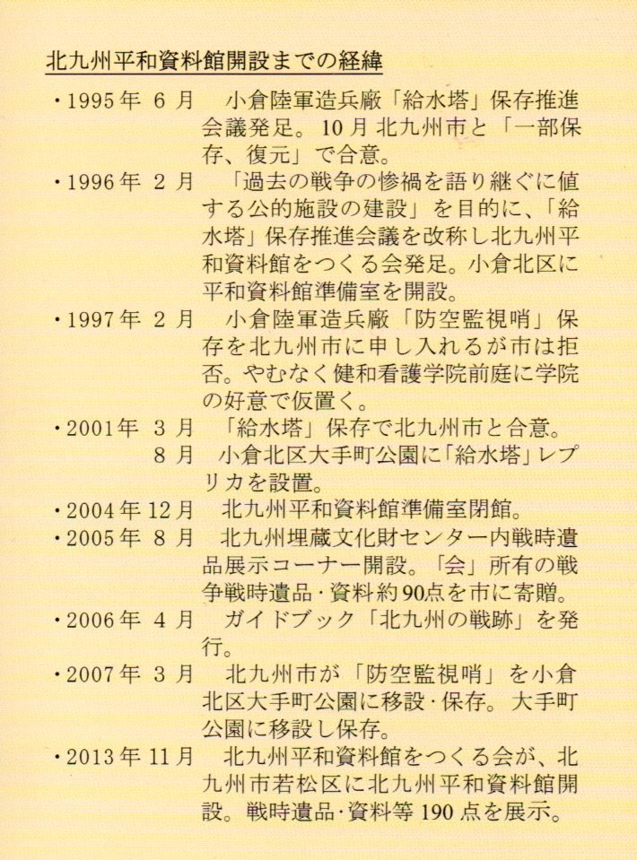 北九州平和資料館のパンフレット